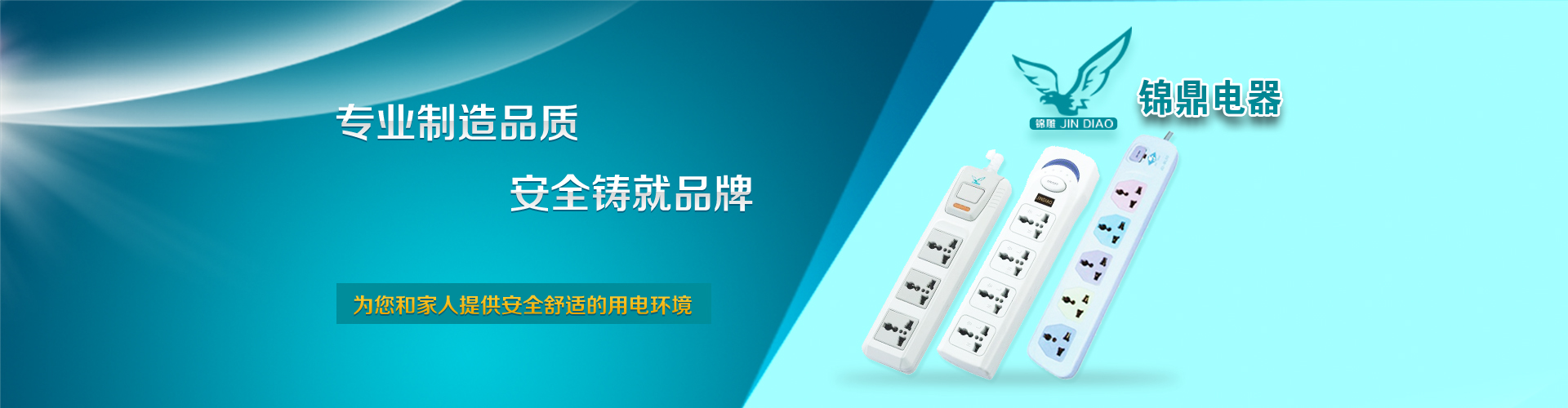 寧波錦鼎電器有限公司